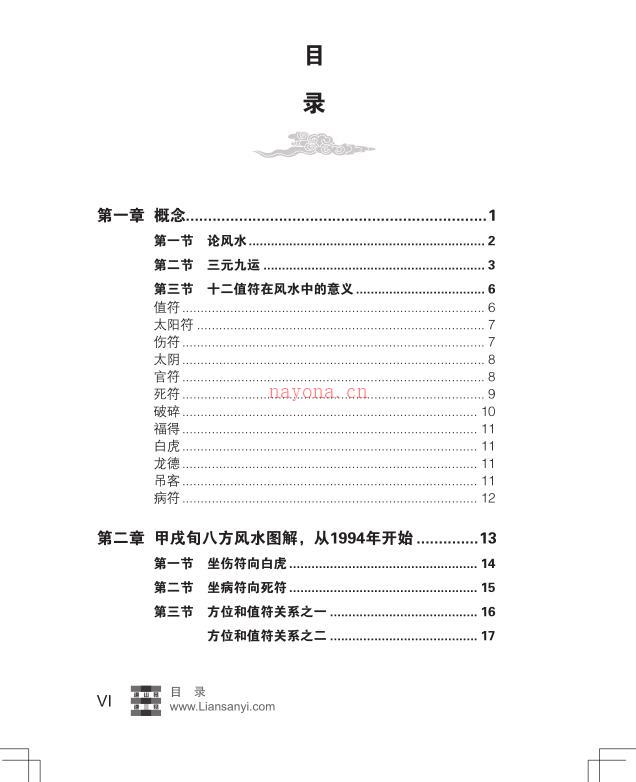 连山易风水简体-正文 百度网盘资源