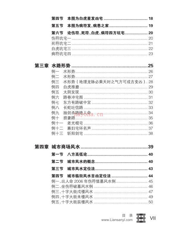 连山易风水简体-正文 百度网盘资源