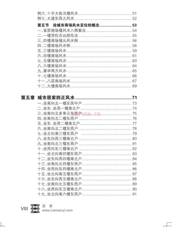 连山易风水简体-正文 百度网盘资源