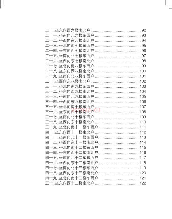 连山易风水简体-正文 百度网盘资源