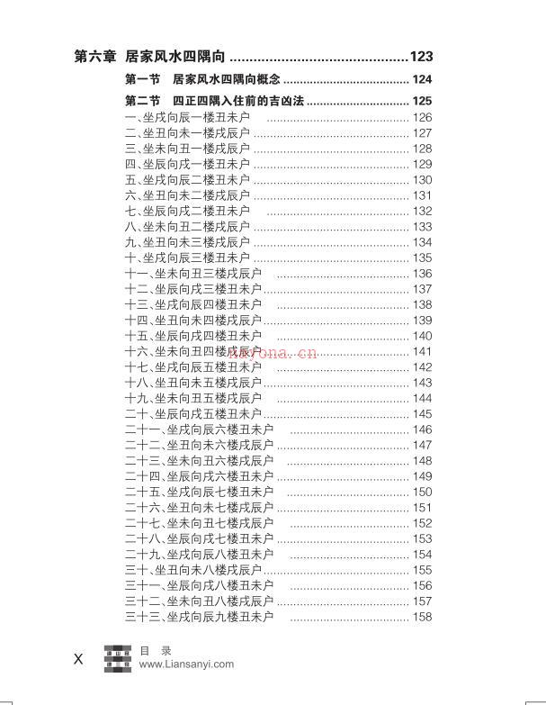 连山易风水简体-正文 百度网盘资源