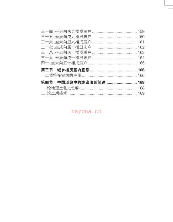 连山易风水简体-正文 百度网盘资源