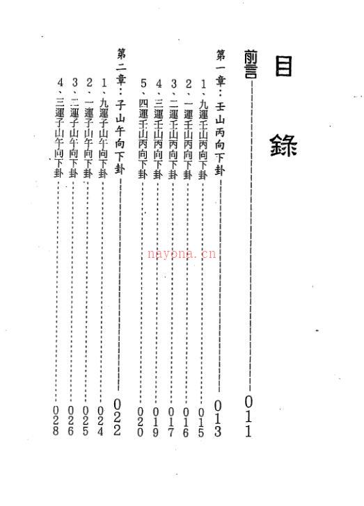 梁超-玄空九至四运阳宅旺财指南 百度网盘资源