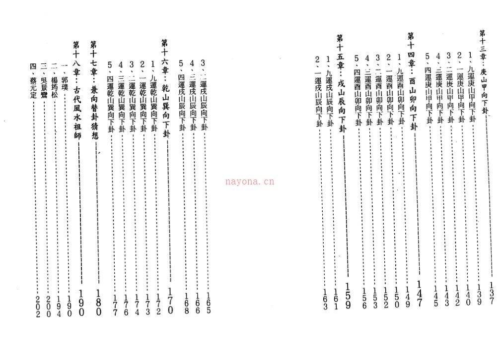 梁超-玄空九至四运阳宅旺财指南 百度网盘资源