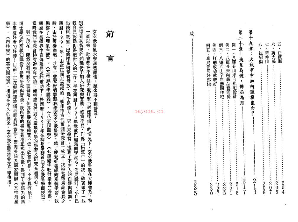 梁超-玄空九至四运阳宅旺财指南 百度网盘资源