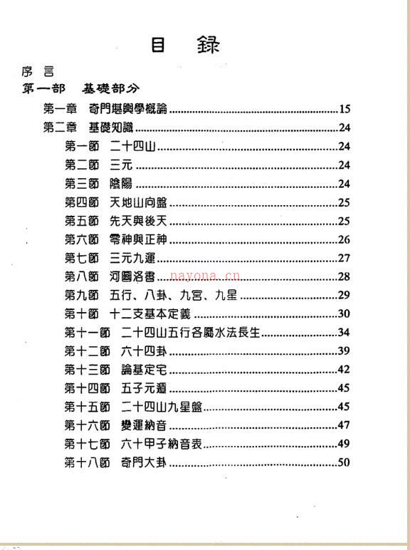 鲁扬才   奇门堪兴学 百度网盘资源