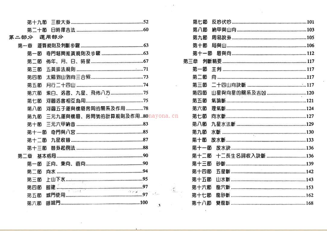 鲁扬才   奇门堪兴学 百度网盘资源