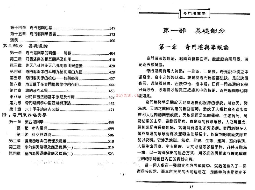 鲁扬才   奇门堪兴学 百度网盘资源