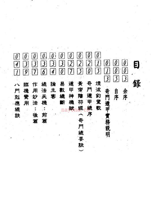 余胜唐-奇门遁甲开运实务 百度网盘资源