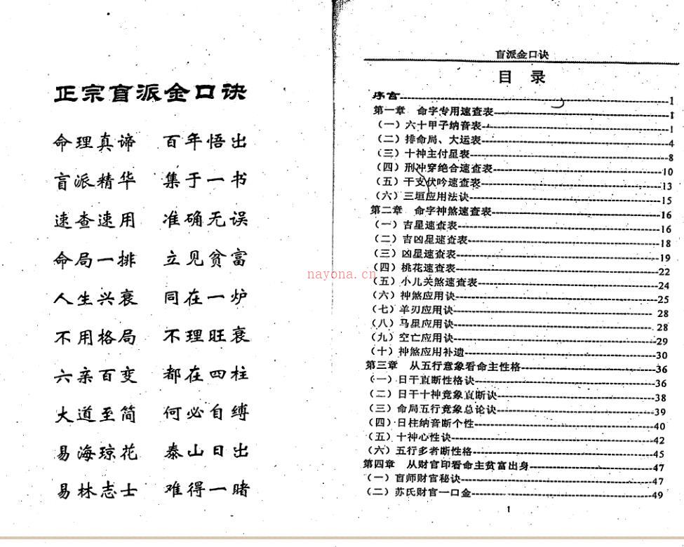 苏国圣,高德臣-盲派金口诀 百度网盘资源