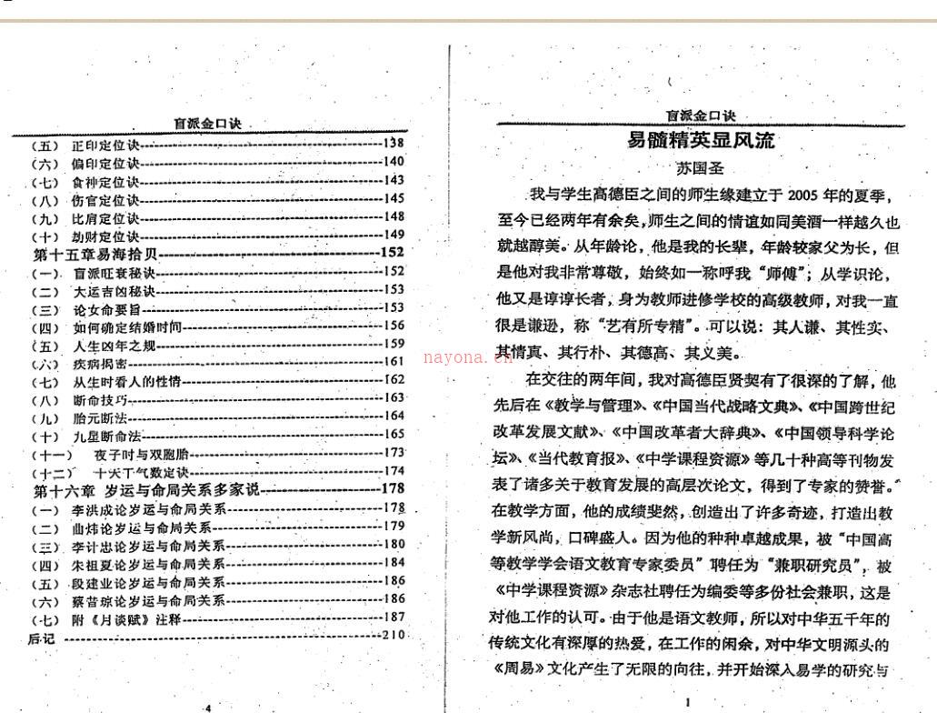 苏国圣,高德臣-盲派金口诀 百度网盘资源