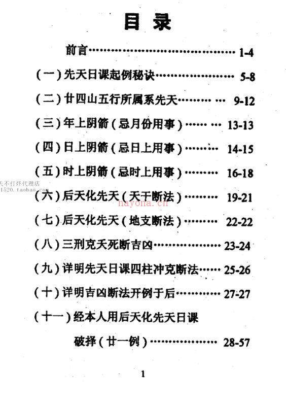 苏崇廉 先天日课择日学  后天化先天可断后天日课吉凶 百度网盘资源