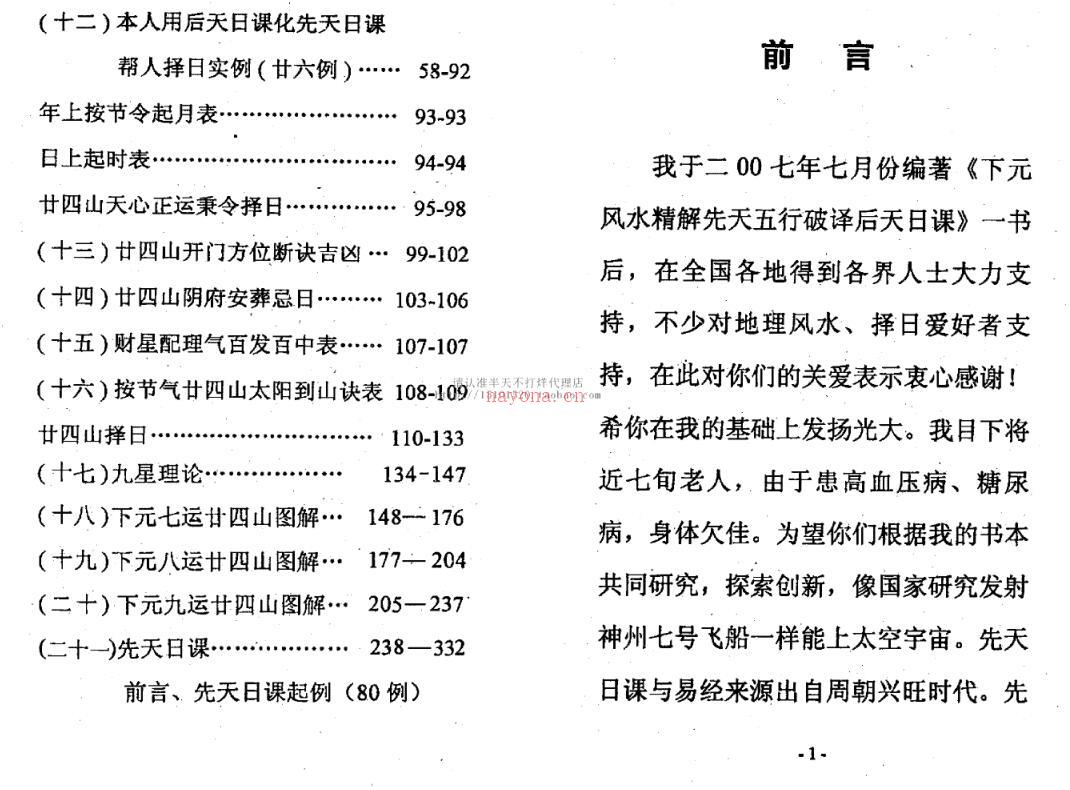 苏崇廉 先天日课择日学  后天化先天可断后天日课吉凶 百度网盘资源