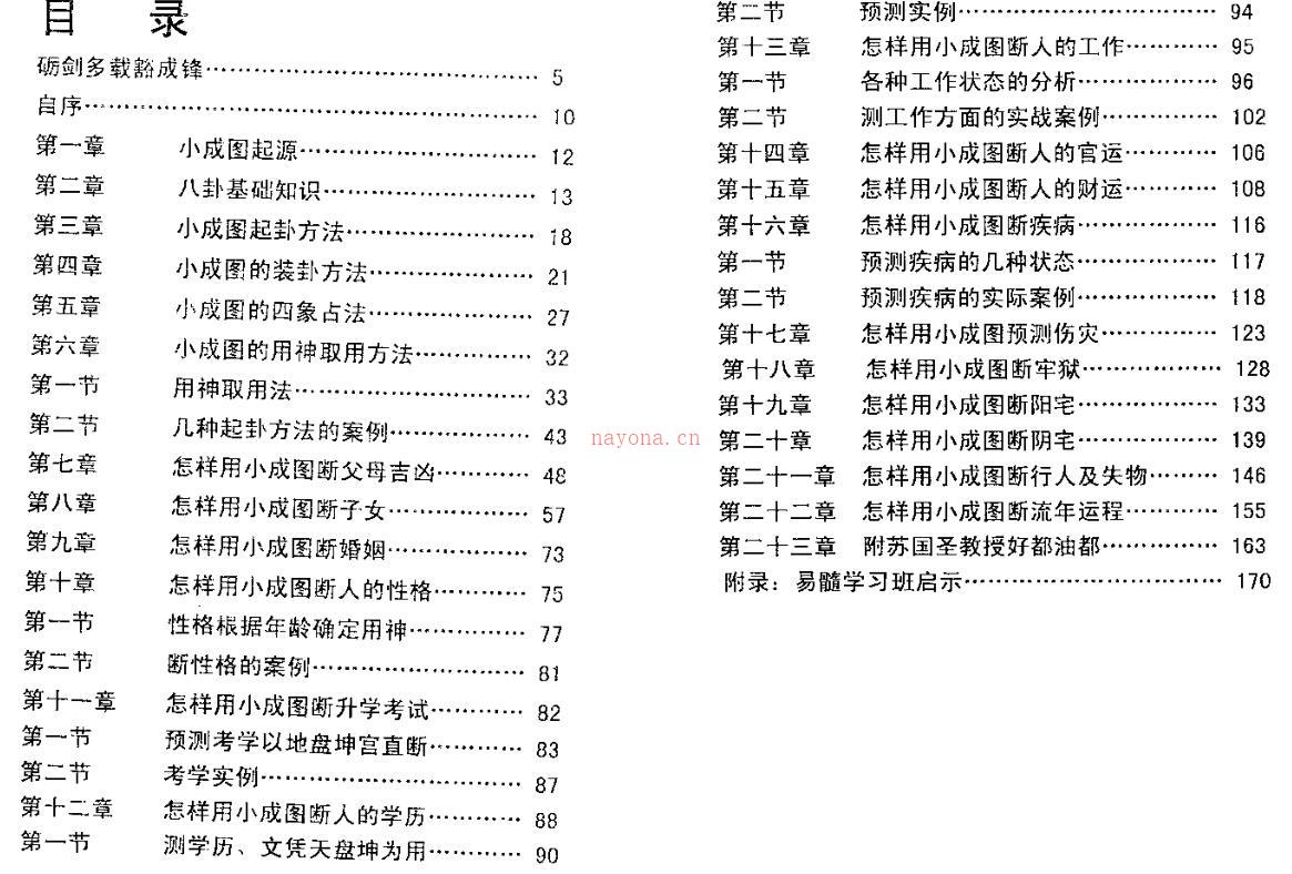 苏国圣.卢德君-小成图解读 百度网盘资源