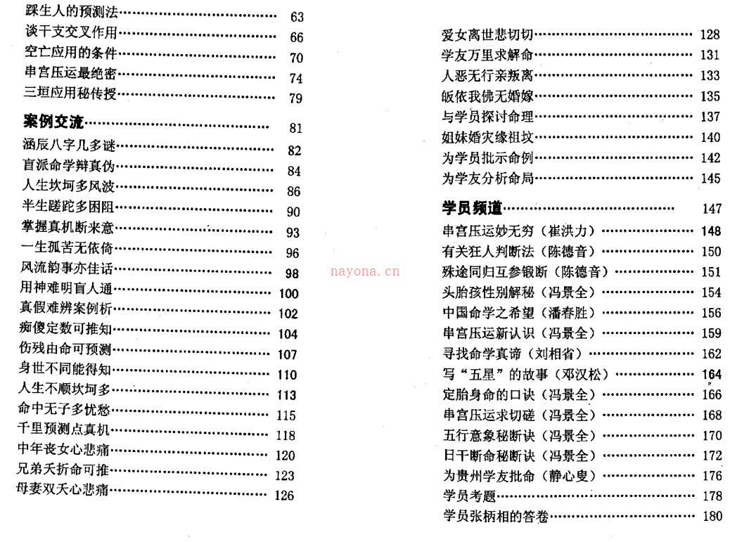 苏国圣-盲人命学特训讲义 百度网盘资源