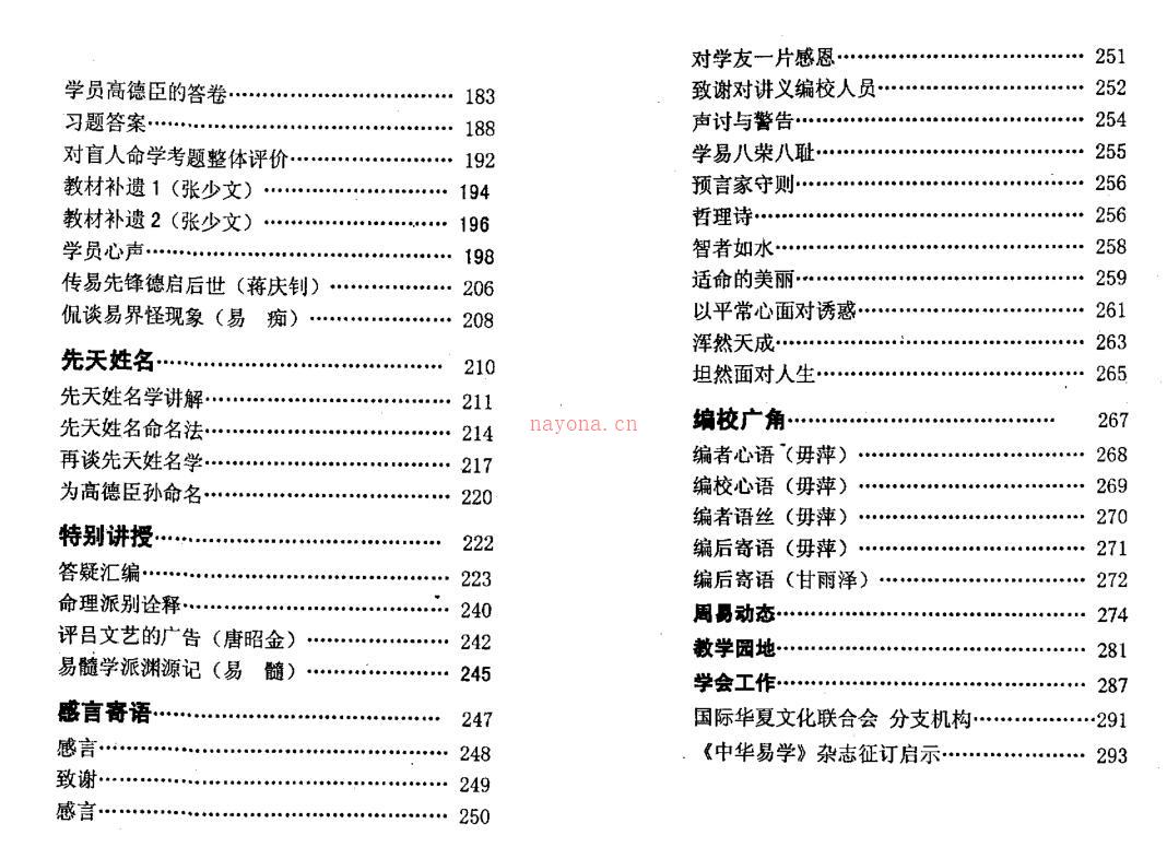 苏国圣-盲人命学特训讲义 百度网盘资源