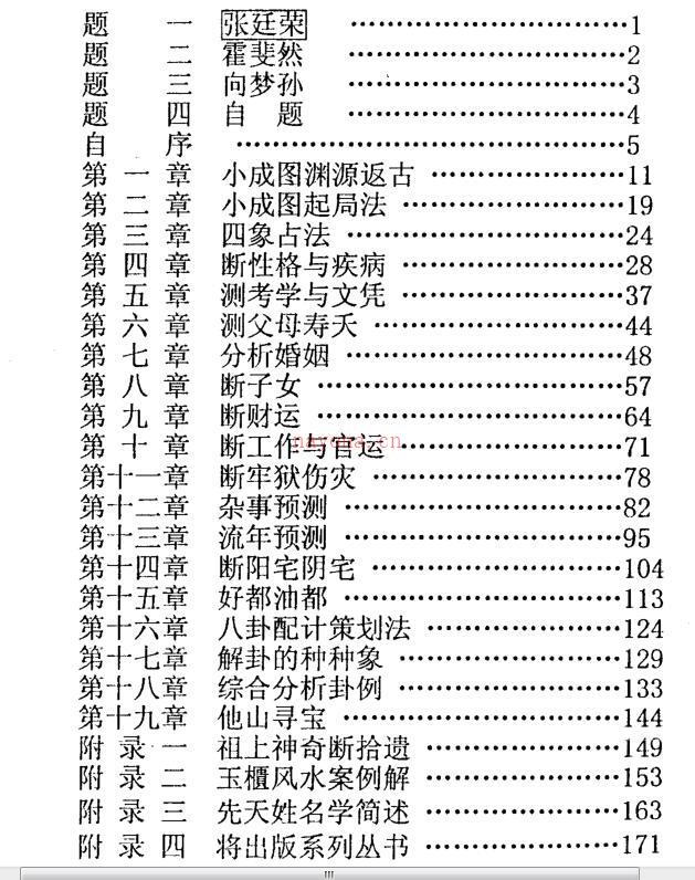 苏国圣-神奇的小成图 百度网盘资源