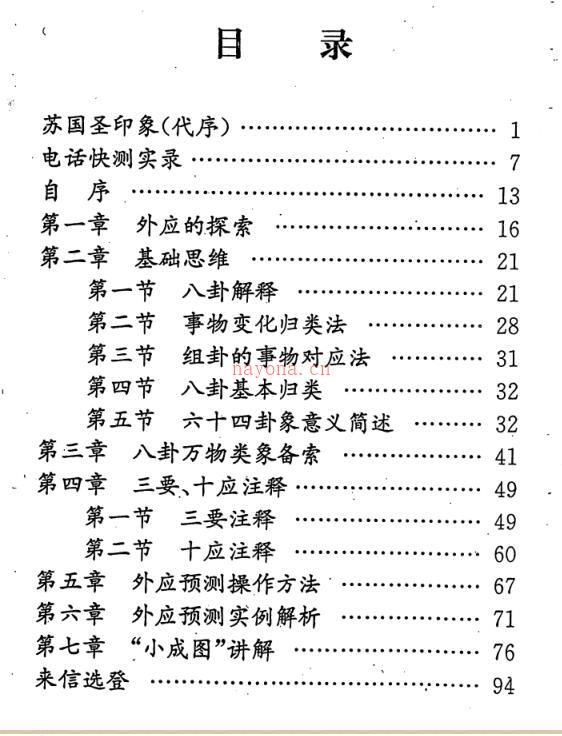 苏国圣-外应信息取象秘鉴 百度网盘资源