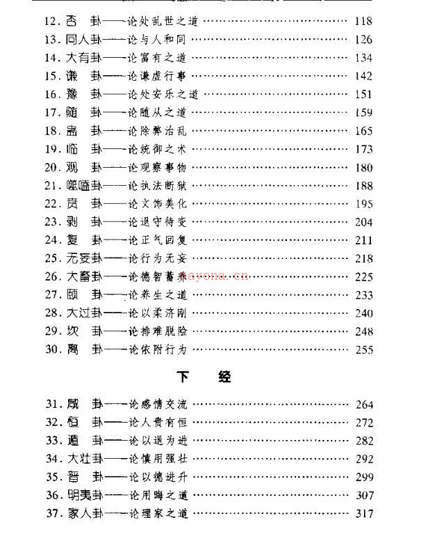 六十四卦”中的人生哲理与谋略-《易经》对话录.pdf 百度网盘资源