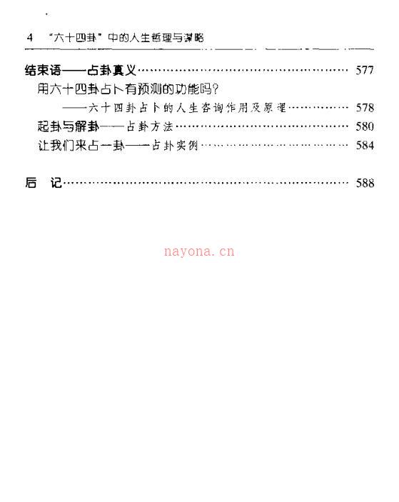 六十四卦”中的人生哲理与谋略-《易经》对话录.pdf 百度网盘资源