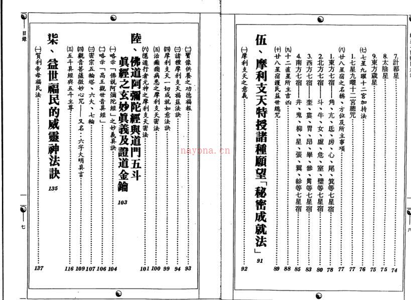 诸星斗宿福民大法 百度网盘资源