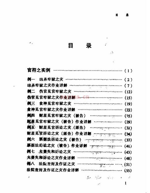 八字泄天机-司莹居士 百度网盘资源