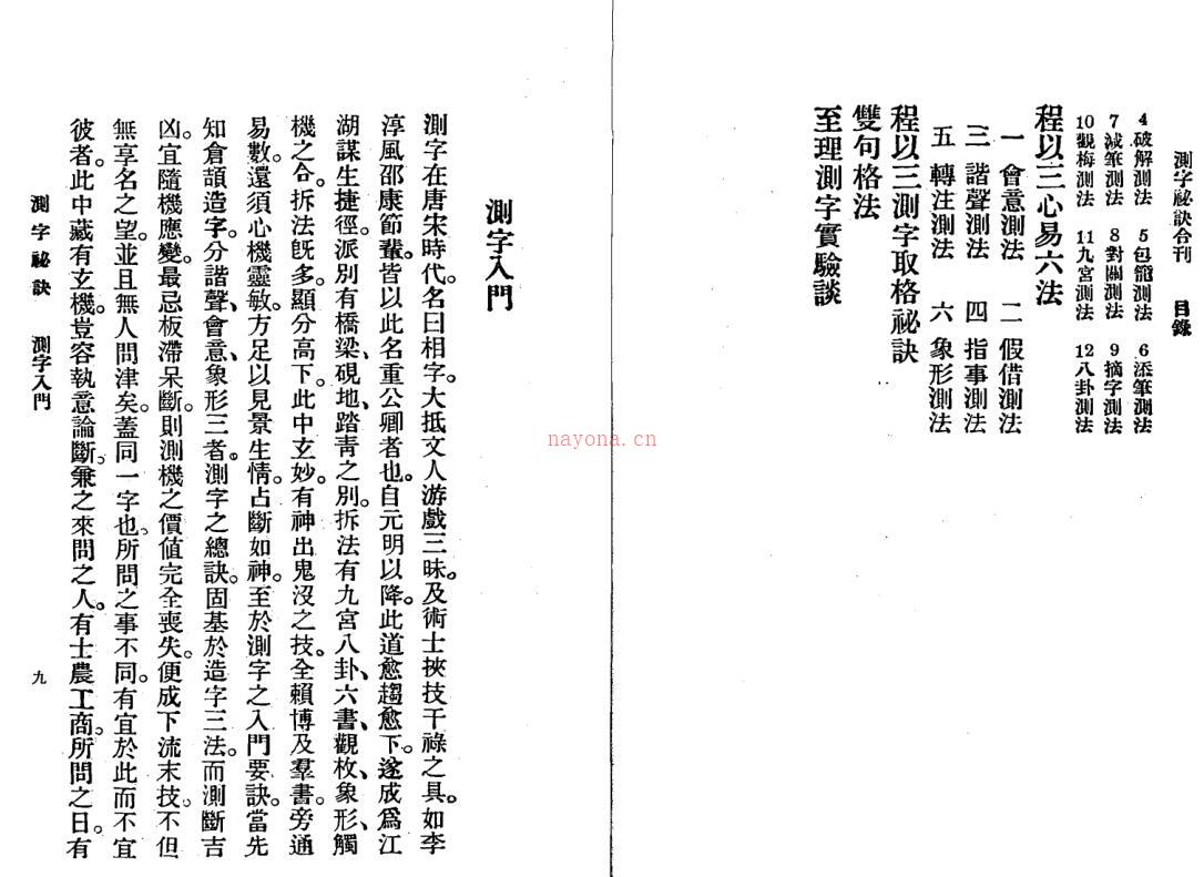 测字秘诀_台湾高清 百度网盘资源