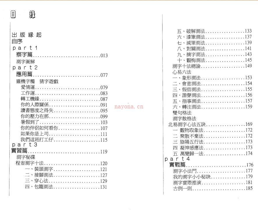 测字与拆字 百度网盘资源