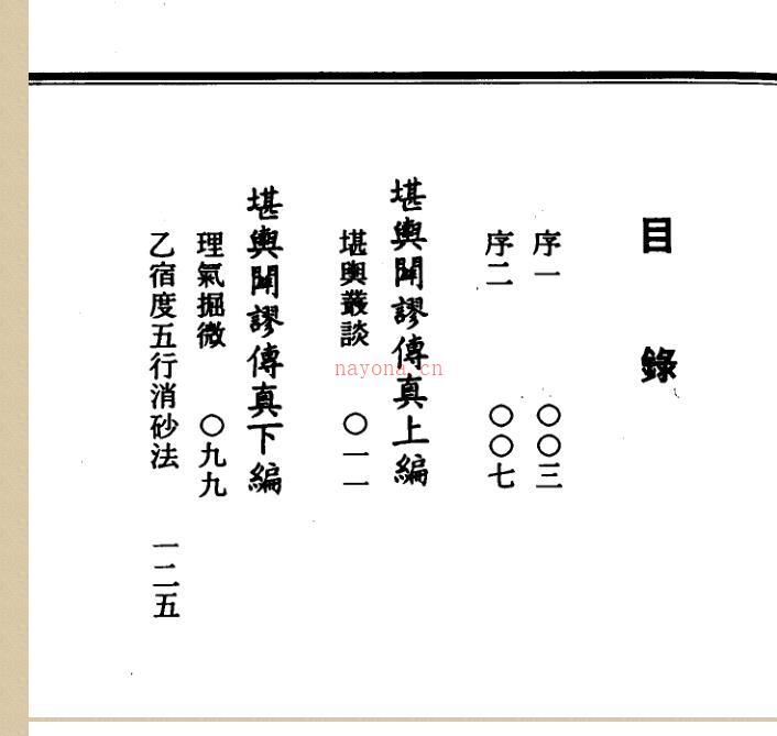 刘公中《堪舆辟谬传真》 百度网盘资源