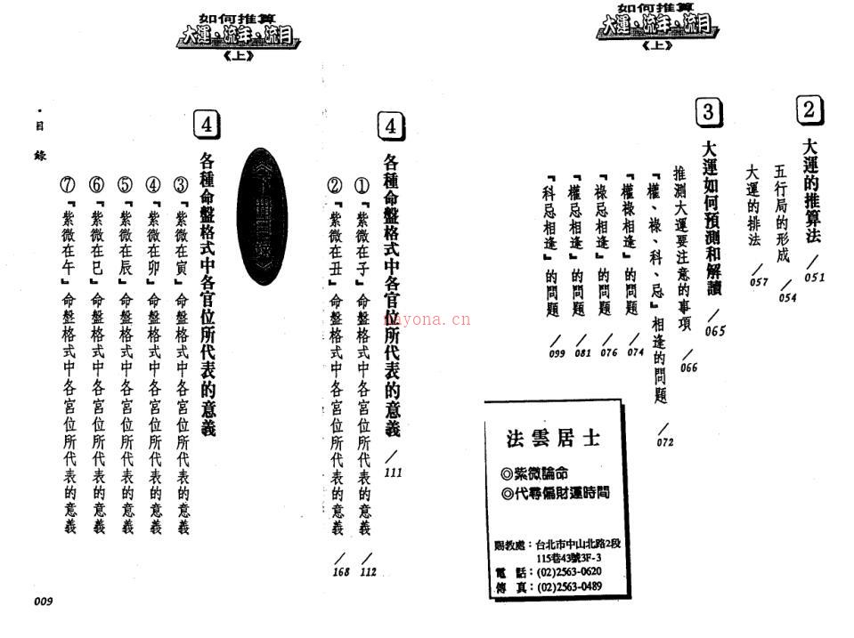 法云居士：如何推算大运流年流月 百度网盘资源