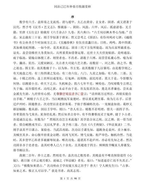 清]张官德 - 六壬辨疑 百度网盘资源