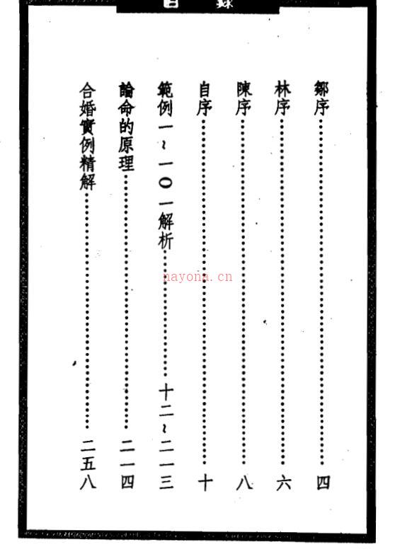 蔡宗志-合婚百例精解（单页版） 百度网盘资源