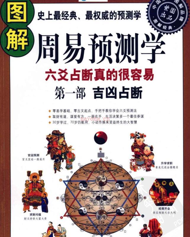 [图解周易预测学(第一部)：吉凶占断].唐颐.扫描版.pdf 百度网盘资源