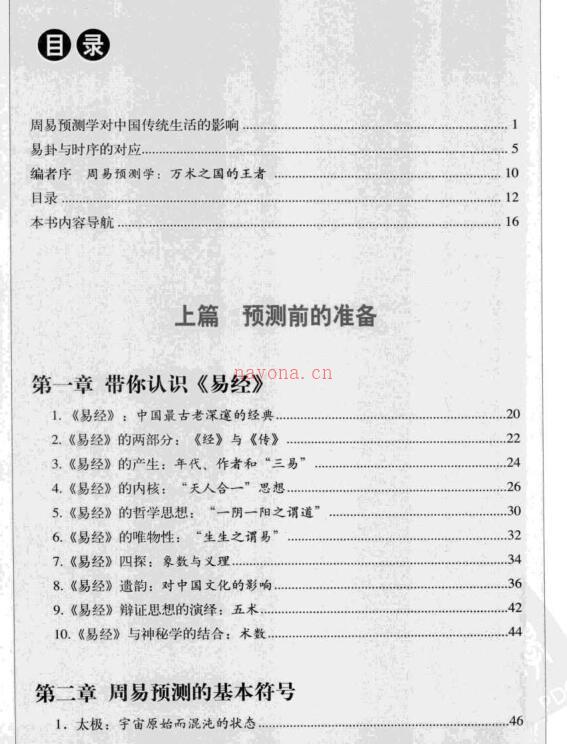 [图解周易预测学(第一部)：吉凶占断].唐颐.扫描版.pdf 百度网盘资源