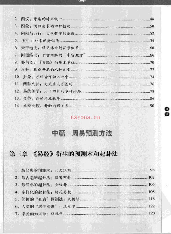 [图解周易预测学(第一部)：吉凶占断].唐颐.扫描版.pdf 百度网盘资源