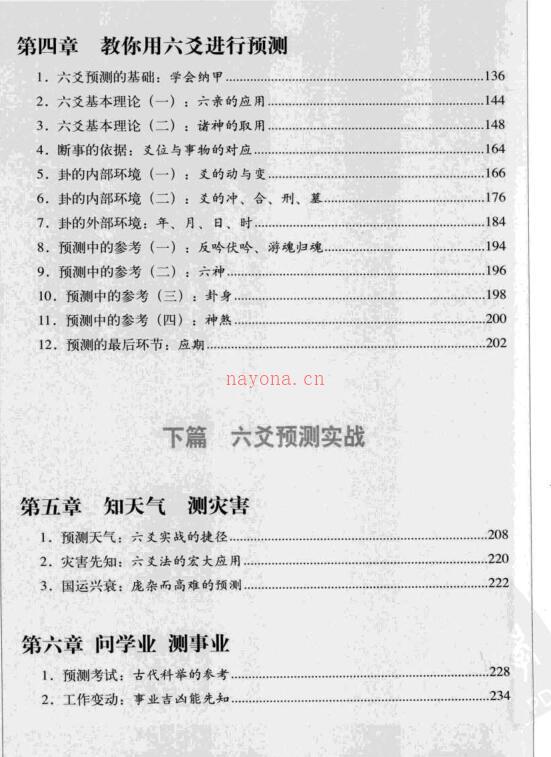 [图解周易预测学(第一部)：吉凶占断].唐颐.扫描版.pdf 百度网盘资源