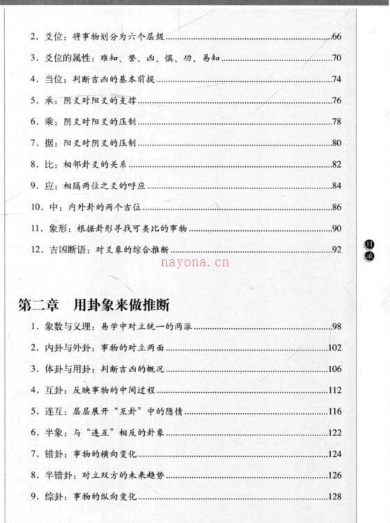 图解周易预测学  第2部  断法详解  三招断卦 百度网盘资源