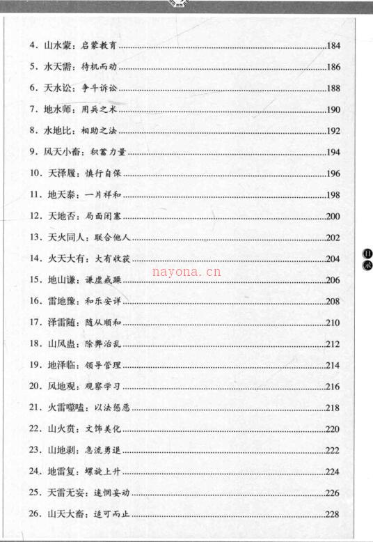 图解周易预测学  第2部  断法详解  三招断卦 百度网盘资源