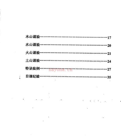 X黄寅校-斗首藏本 百度网盘资源