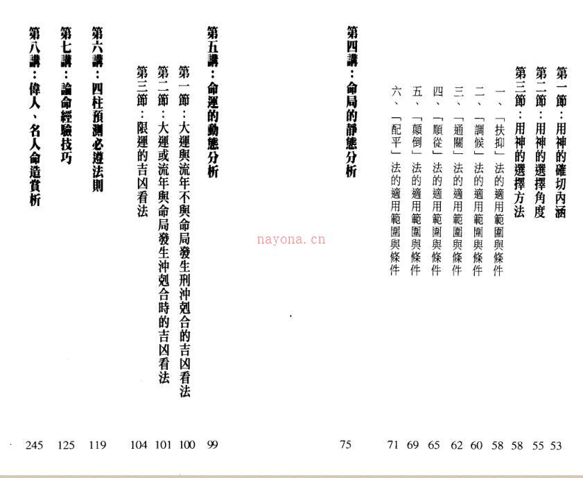 戴永长 - 八字征验8讲 百度网盘资源