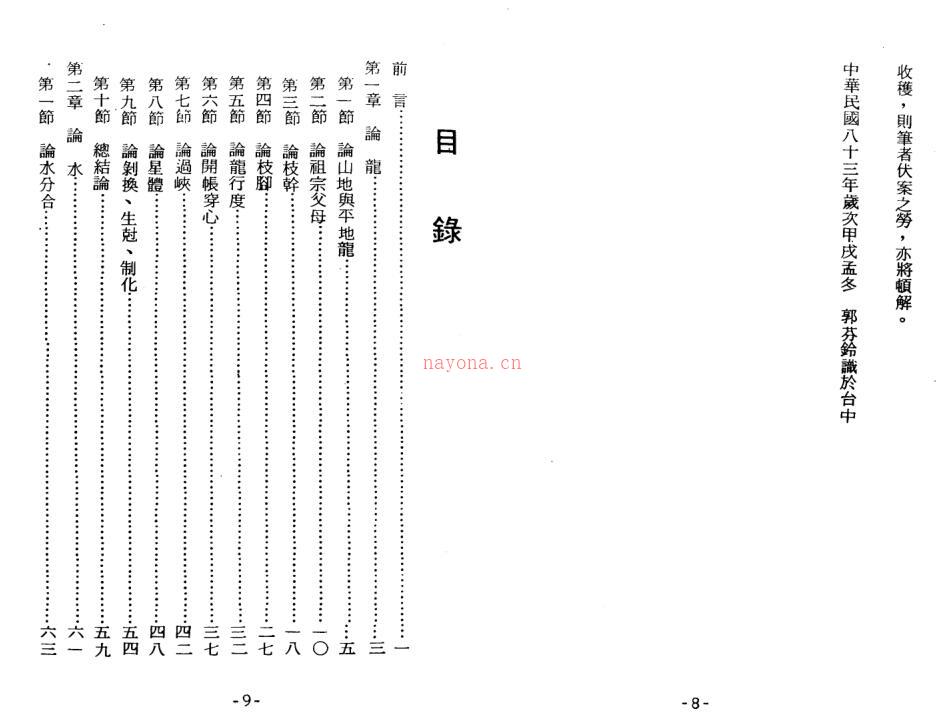 郭芬铃-探峦头之奥 百度网盘资源