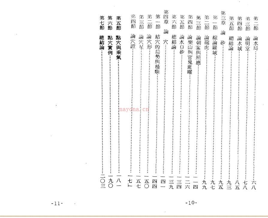 郭芬铃-探峦头之奥 百度网盘资源