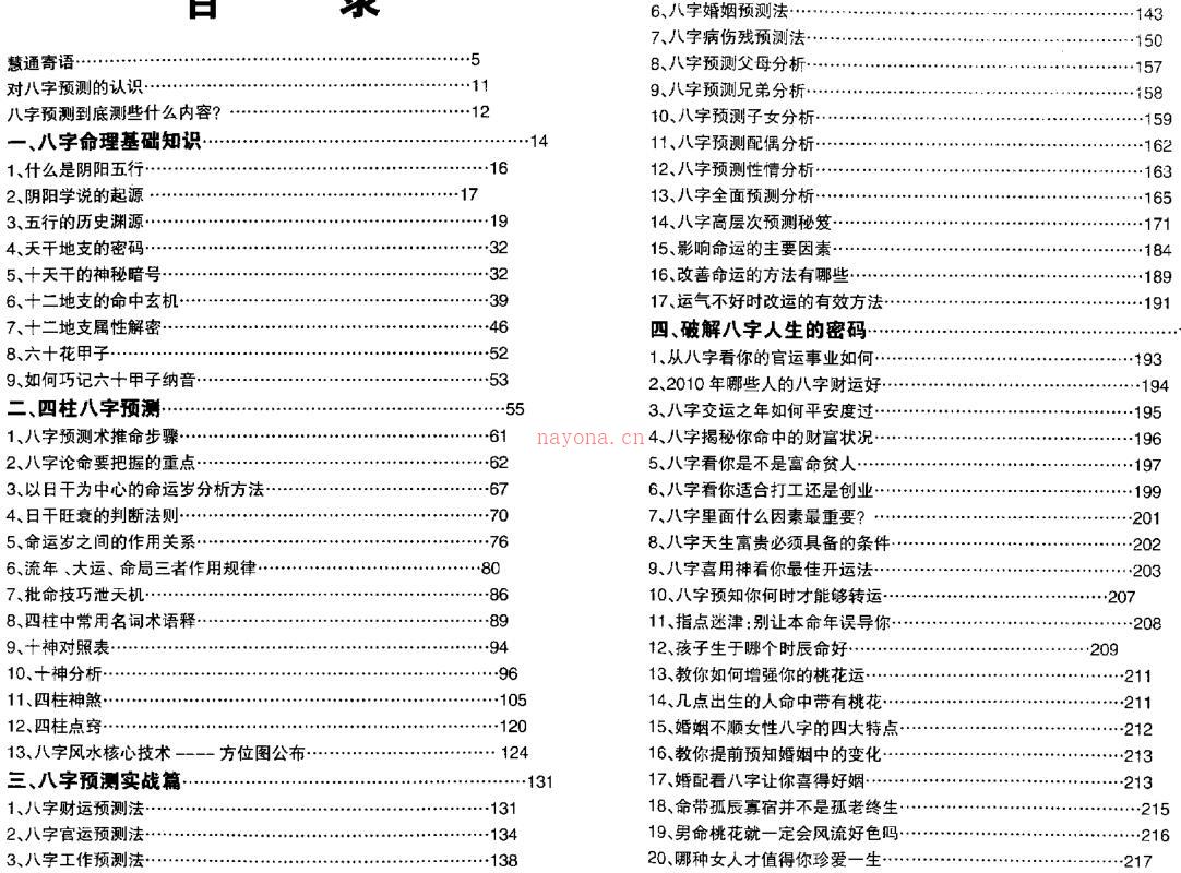 慧通-仙鹤风水秘门八字命理绝学 百度网盘资源