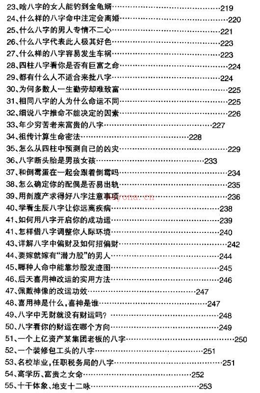 慧通-仙鹤风水秘门八字命理绝学 百度网盘资源