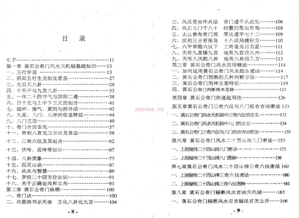 黄石公奇门风水天机秘 黄立溪 百度网盘资源