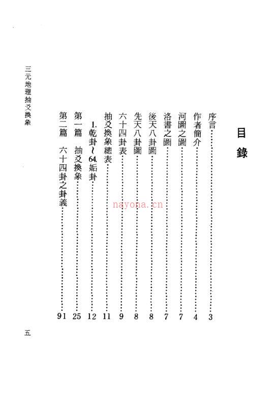 三元地理抽爻换象 百度网盘资源