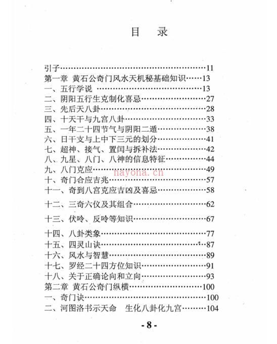 奇门风水神断黄石公奇门秘断风水吉凶 百度网盘资源