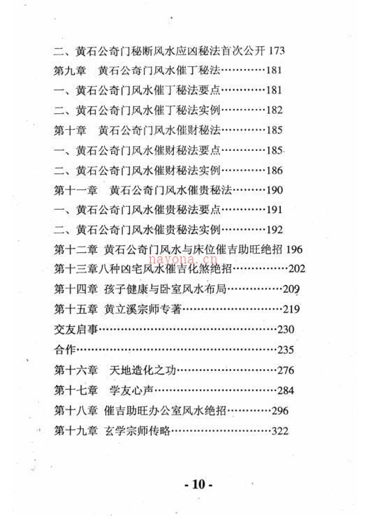 奇门风水神断黄石公奇门秘断风水吉凶 百度网盘资源