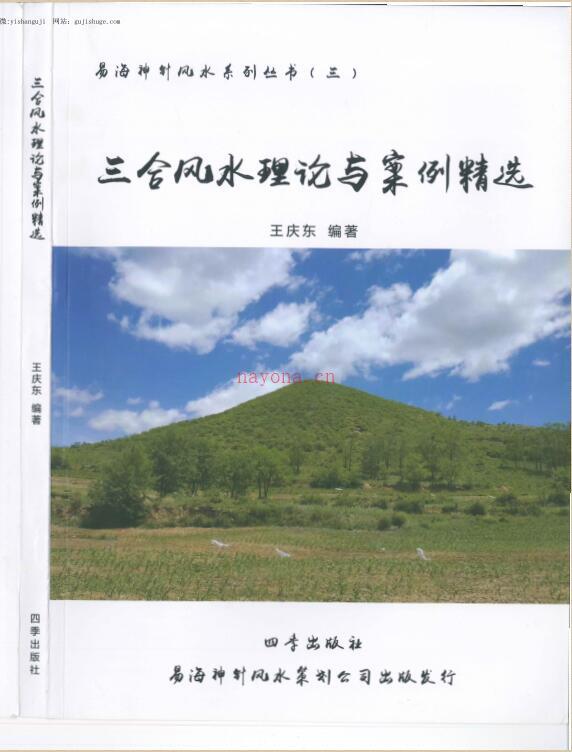 三合风水理论与案例精选 百度网盘资源