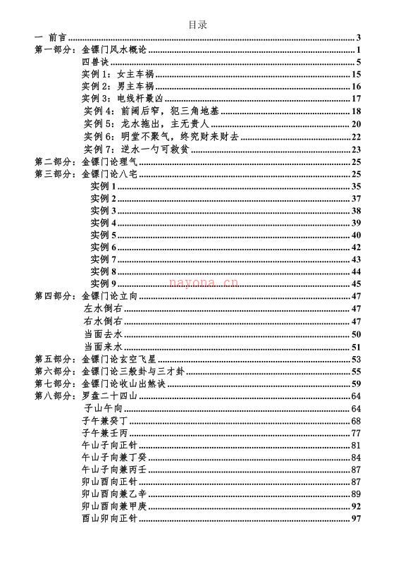 金镖门-老人参-《2022年金镖门阴阳宅形法风水概论（正文）》 百度网盘资源